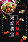 关东煮