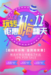 双11