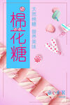 棉花糖