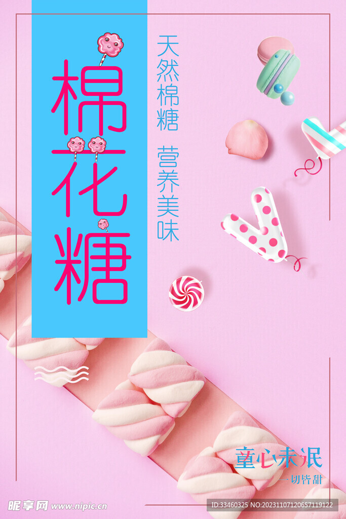 棉花糖
