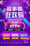 搞事情狂欢购