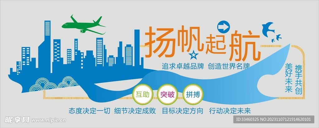 企业文化墙
