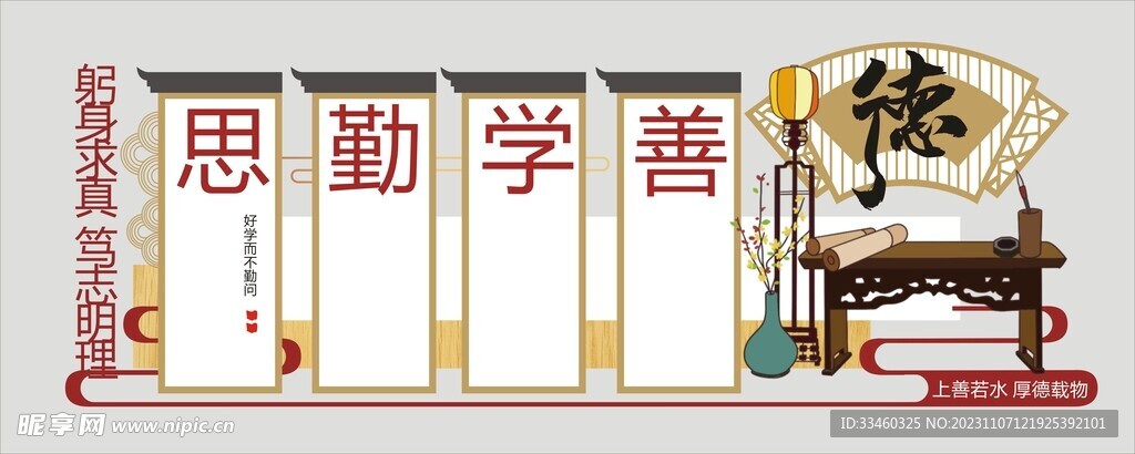 校园文化墙