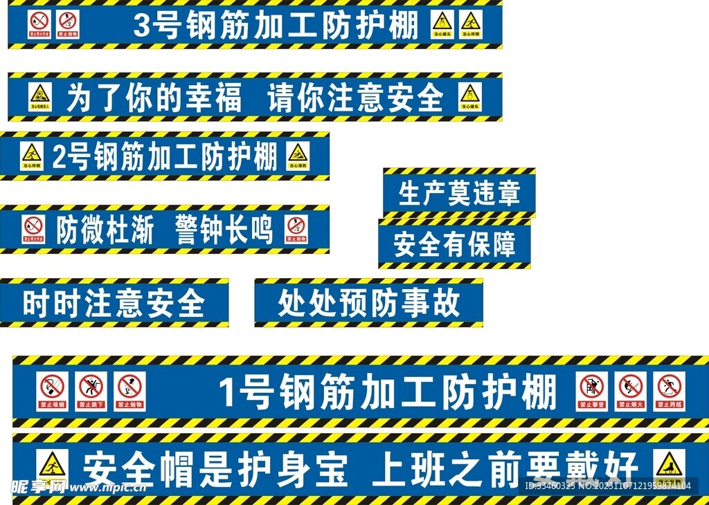 工地安全标语
