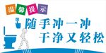 随手冲一冲干净又轻松