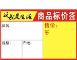 商品标价签