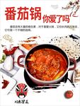 番茄锅