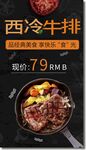 西冷牛排