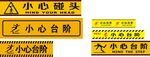 小心碰头