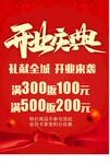 开业庆典