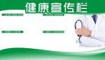 健康宣传栏