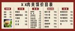 肉夹馍价目表