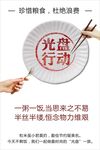 光盘行动