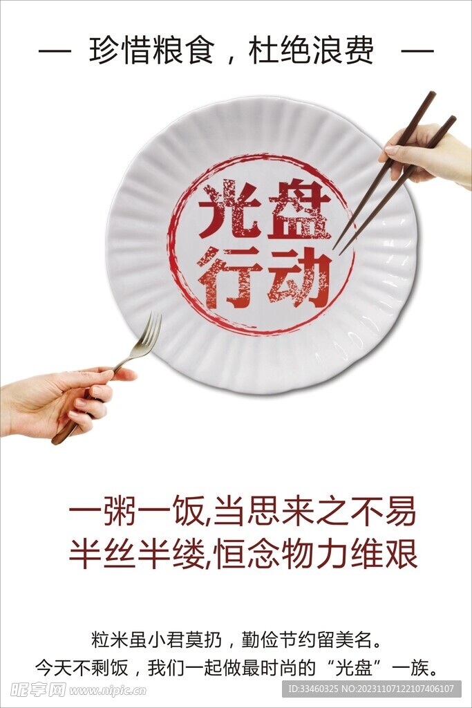 光盘行动