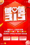 诚信315