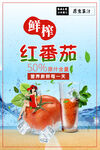 鲜榨红番茄