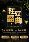 年终钜惠