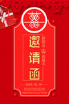 结婚邀请函