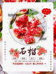 石榴