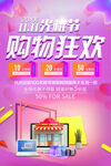光棍节购物狂欢