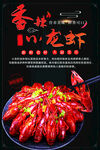 香辣小龙虾
