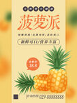菠萝