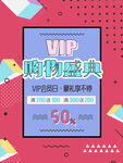 购物盛典