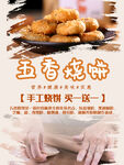 五香烧饼