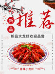 小龙虾