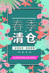 春季清仓