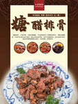 糖醋排骨