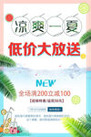 低价大放送