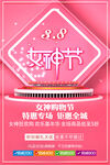 38女神节