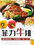 菲力牛排