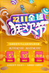 双11狂欢节