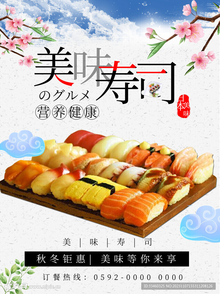 美味寿司