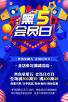 黑色星期五
