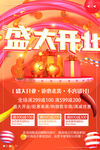 盛大开业