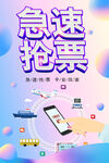 急速抢票