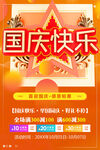 国庆快乐