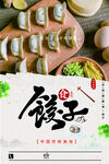 饺子
