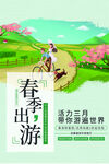 春季出游