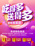 吃得多送得多