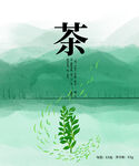 茶叶包装样机         