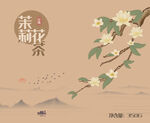 茶叶包装样机         