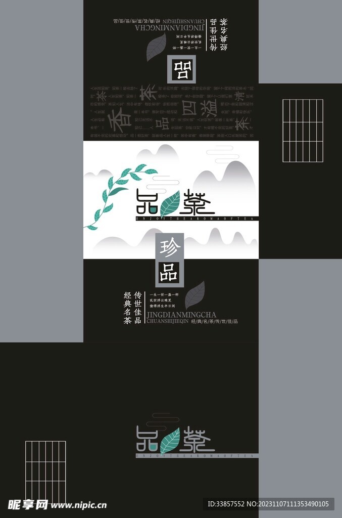 茶叶包装样机         