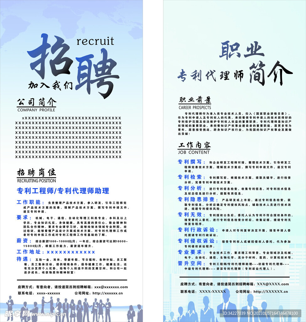 招聘展架