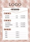 美发海报