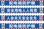 配电箱防护棚
