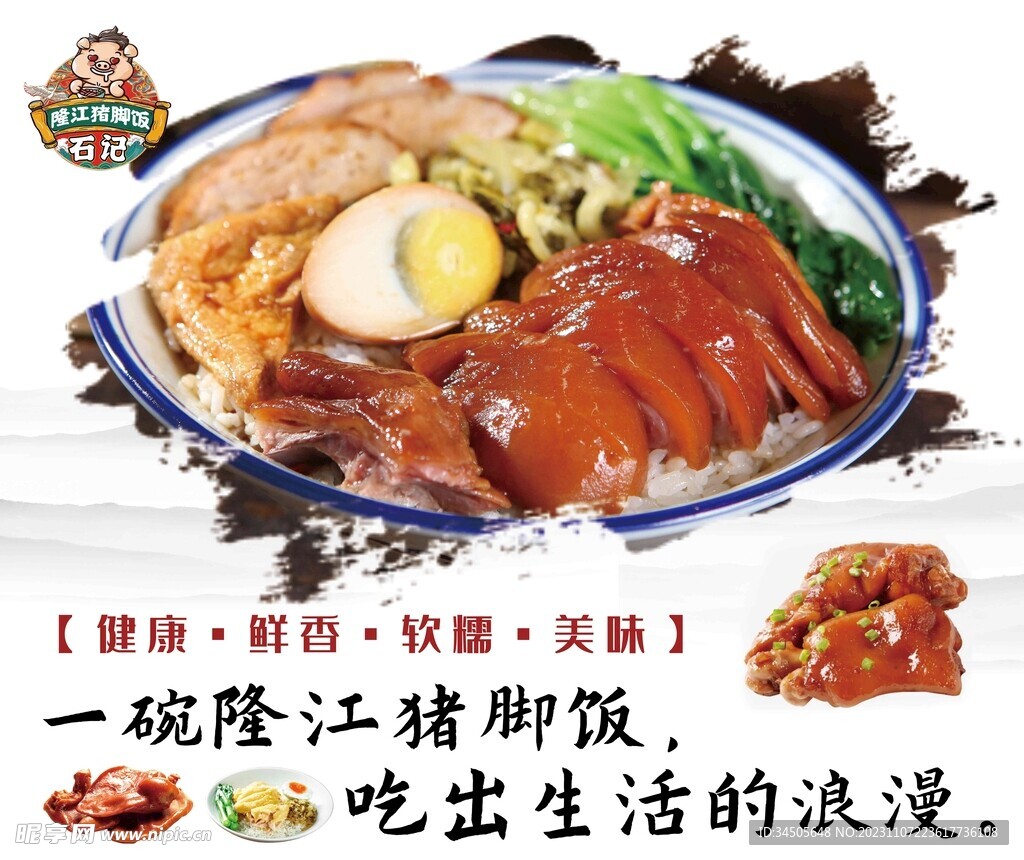 猪脚饭